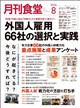 月刊 食堂 2026年 08月号
