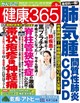 健康365 (ケンコウ サン ロク ゴ) 2026年 09月号
