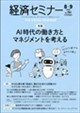 経済セミナー 2026年 09月号