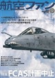 航空ファン 2026年 09月号