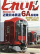 とれいん 2026年 08月号