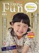 Fun FAN Fun (ファンファンファン) 2026年 06月号