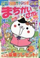 まちがいさがしメイト 2026年 09月号