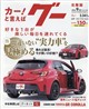 グー北陸版 2026年 09月号