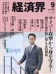 経済界 2026年 09月号
