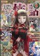 実際にあった怖い話 2026年 09月号