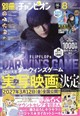 別冊 少年チャンピオン 2026年 08月号