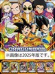 ドラゴンボール 2026年カレンダー