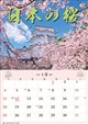ジャンボ「日本の桜」スケジュール 2026年カレンダー