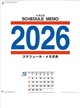 スケジュール・メモ月表 2026年カレンダー