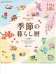 �G�߂̕�炵��@2026�N�J�����_�[