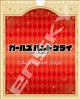 卓上 ガールズバンドクライ 2026年カレンダー