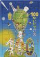100かいだてのいえパズル (S:0040)