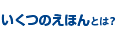 �w�����̂��ق�x�Ƃ́H